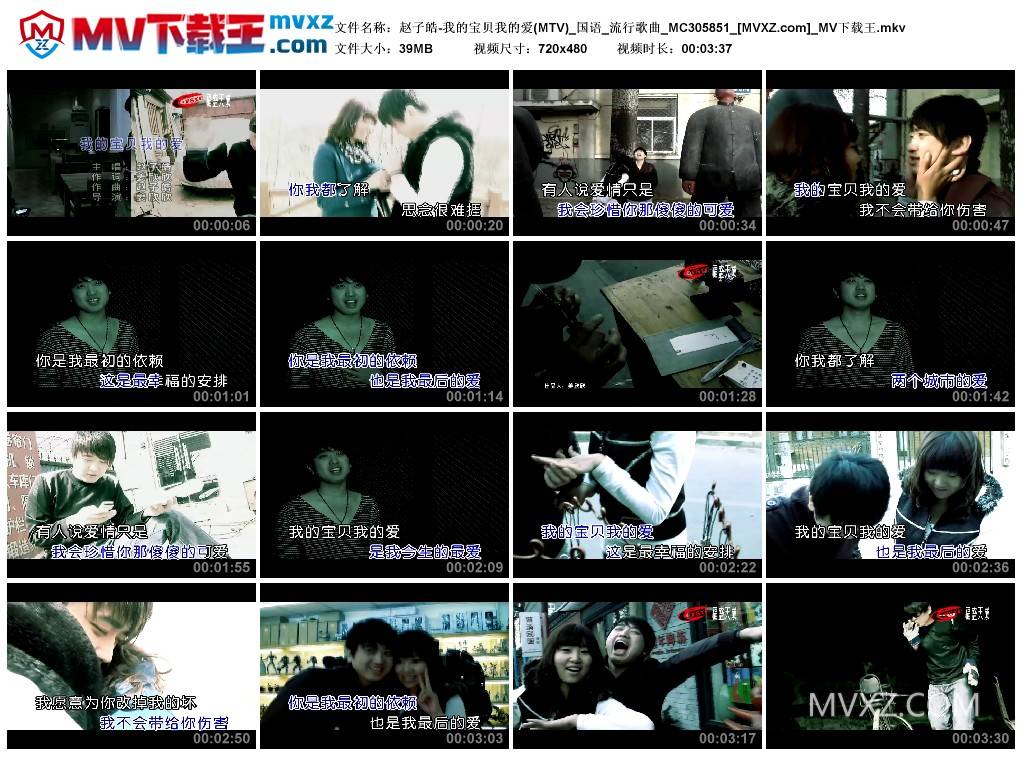 赵子皓-我的宝贝我的爱(MTV)_国语_流行歌曲_MC305851